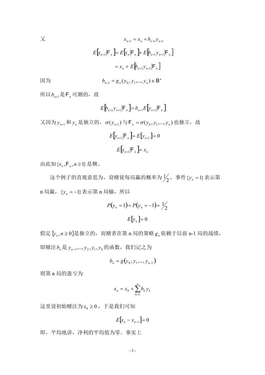 第一章 鞅 第二节 鞅的基本概念和性质_第3页