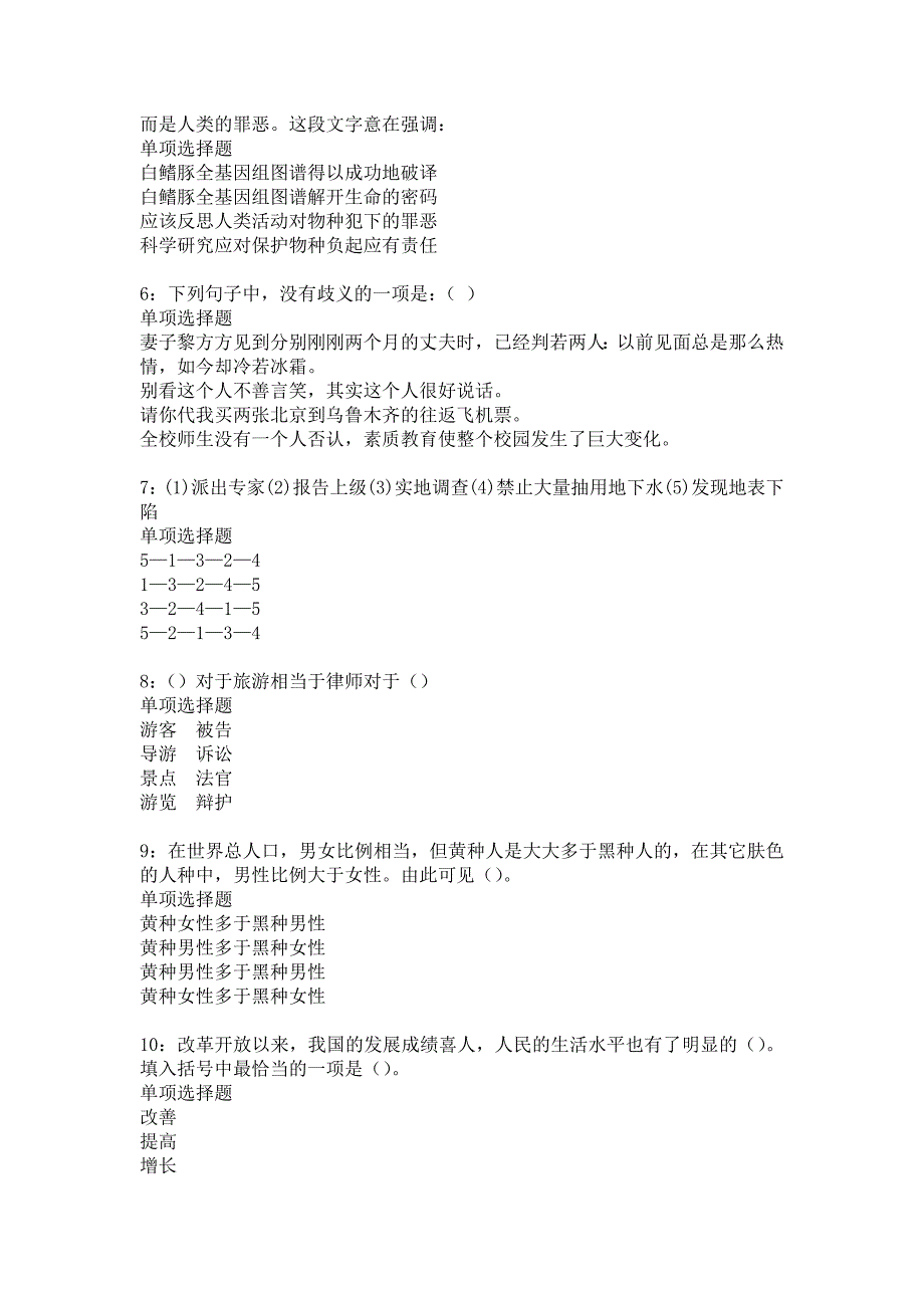 李沧事业单位招聘2017年考试真题及答案解析22_第2页