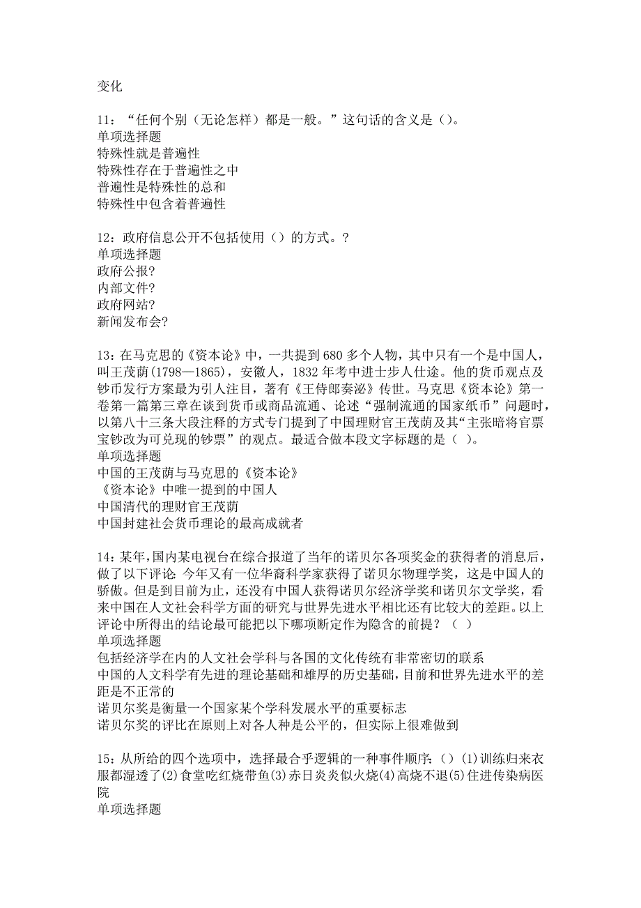 李沧事业单位招聘2017年考试真题及答案解析22_第3页