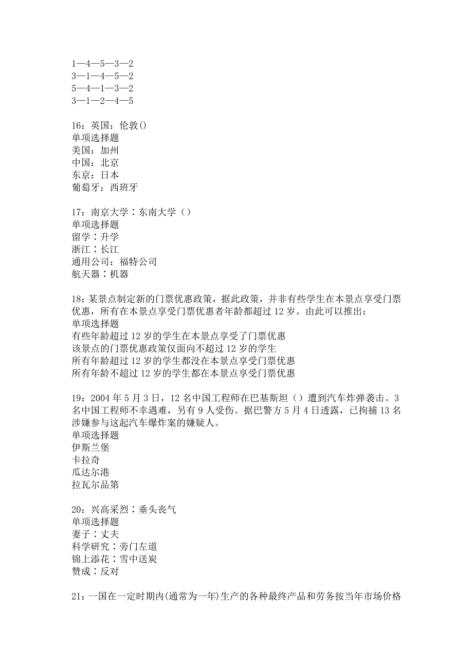 李沧事业单位招聘2017年考试真题及答案解析22_第4页