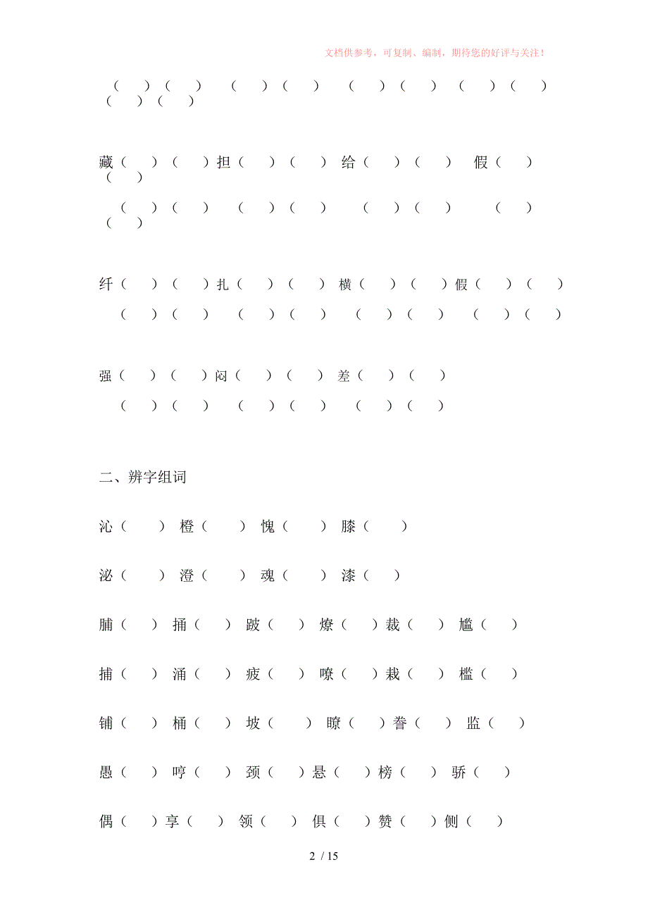 三年级第二学期复习参考_第2页