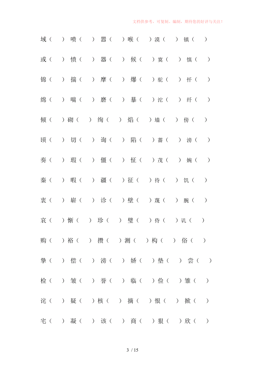 三年级第二学期复习参考_第3页