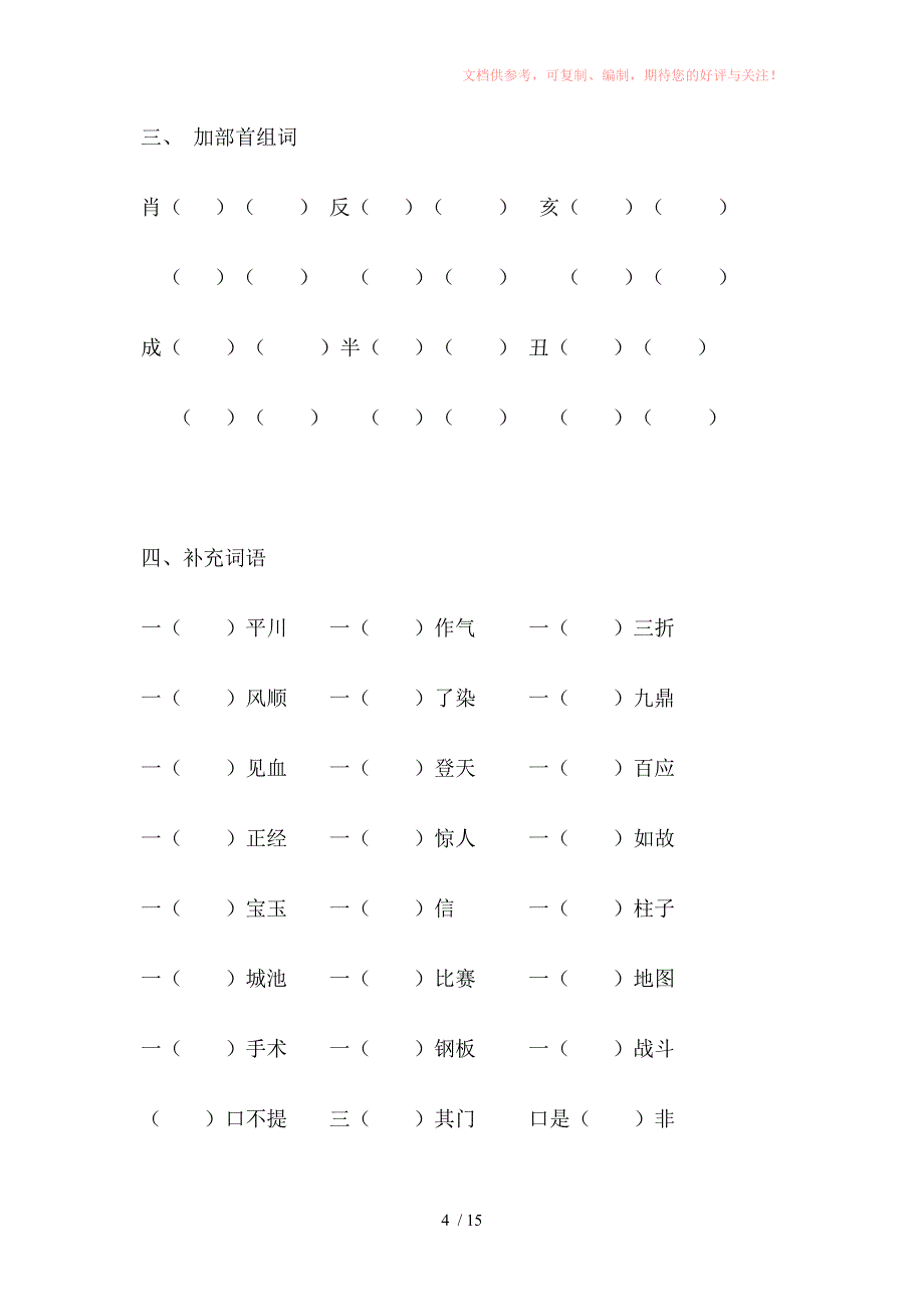 三年级第二学期复习参考_第4页