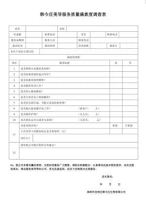 美导下店服务评估表 (2)