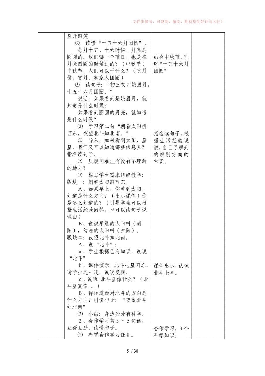 一年级下册语文第八单元教案参考_第5页