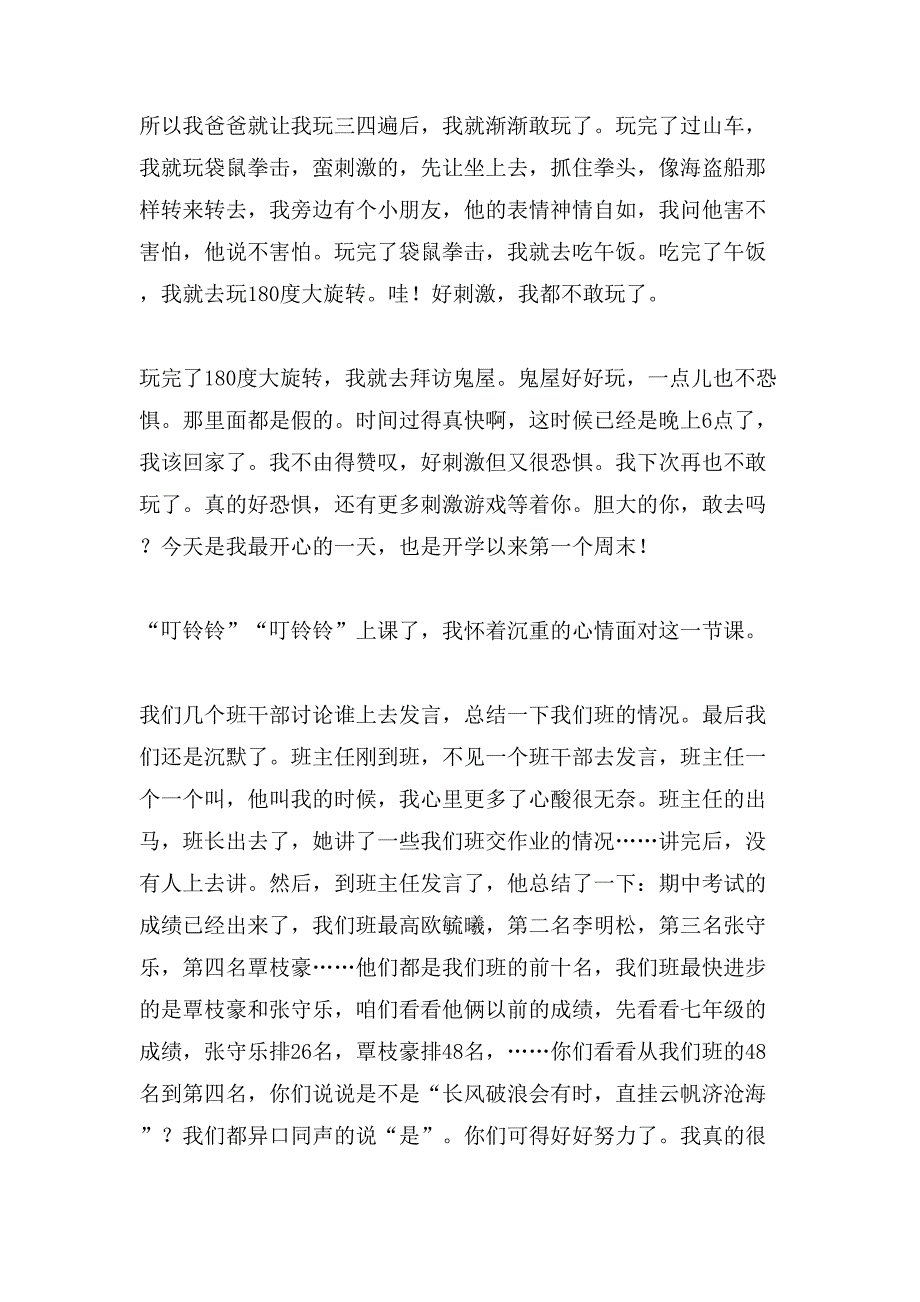 关于初二日记范文汇总六篇_第4页