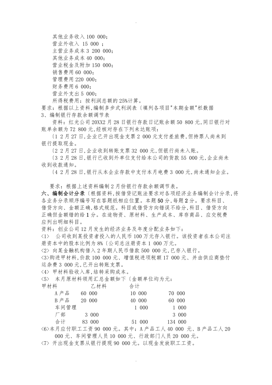 江西财经大学09_10会计学原理试卷B和答案_第3页