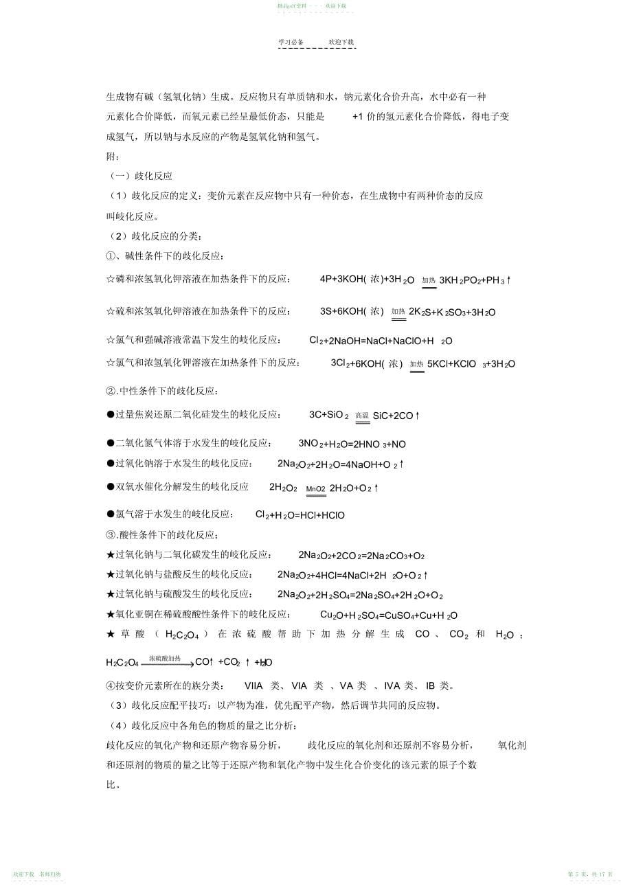高考上海化学试卷相关知识点归纳提炼_第5页