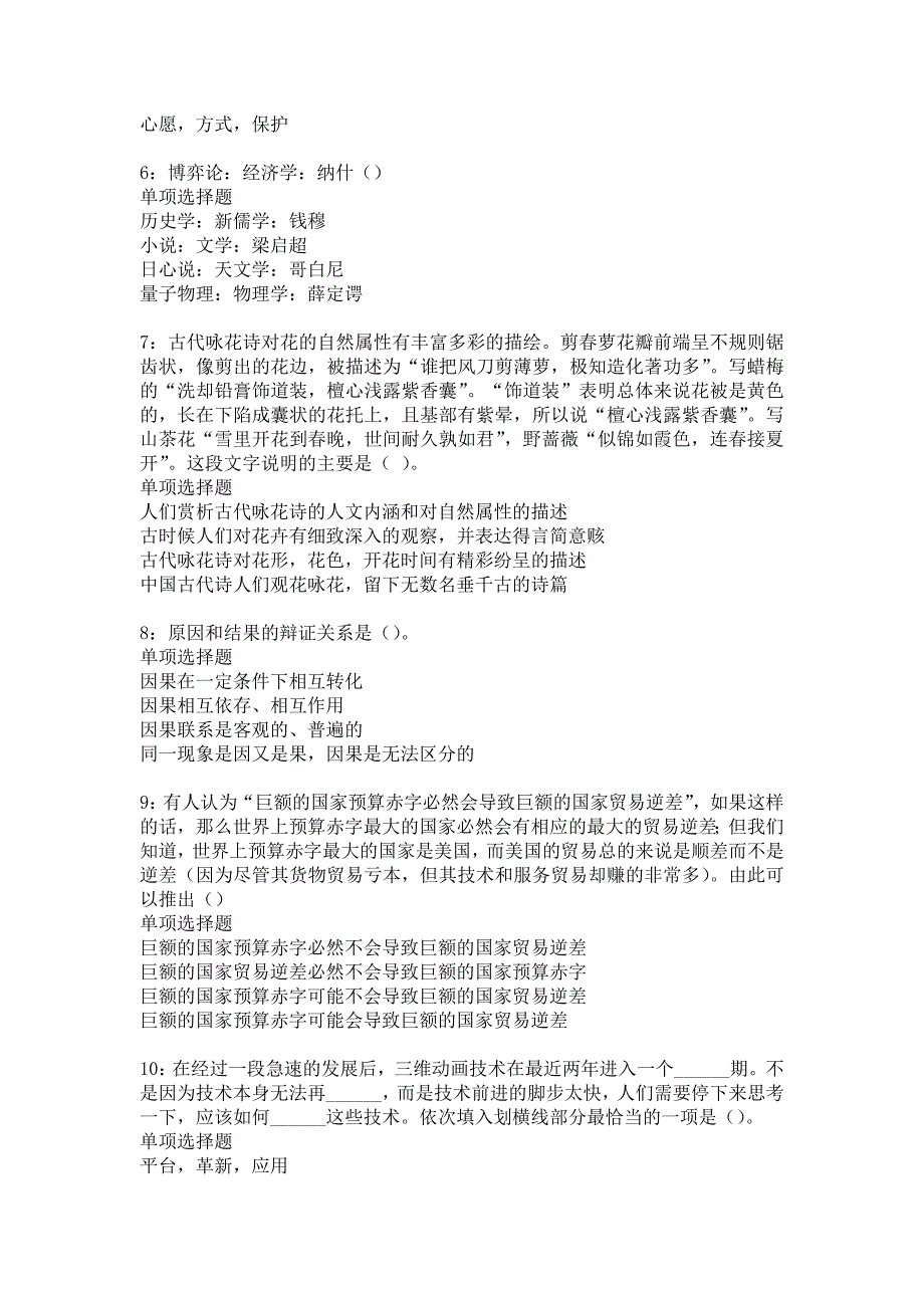 本溪事业编招聘2016年考试真题及答案解析31_第2页