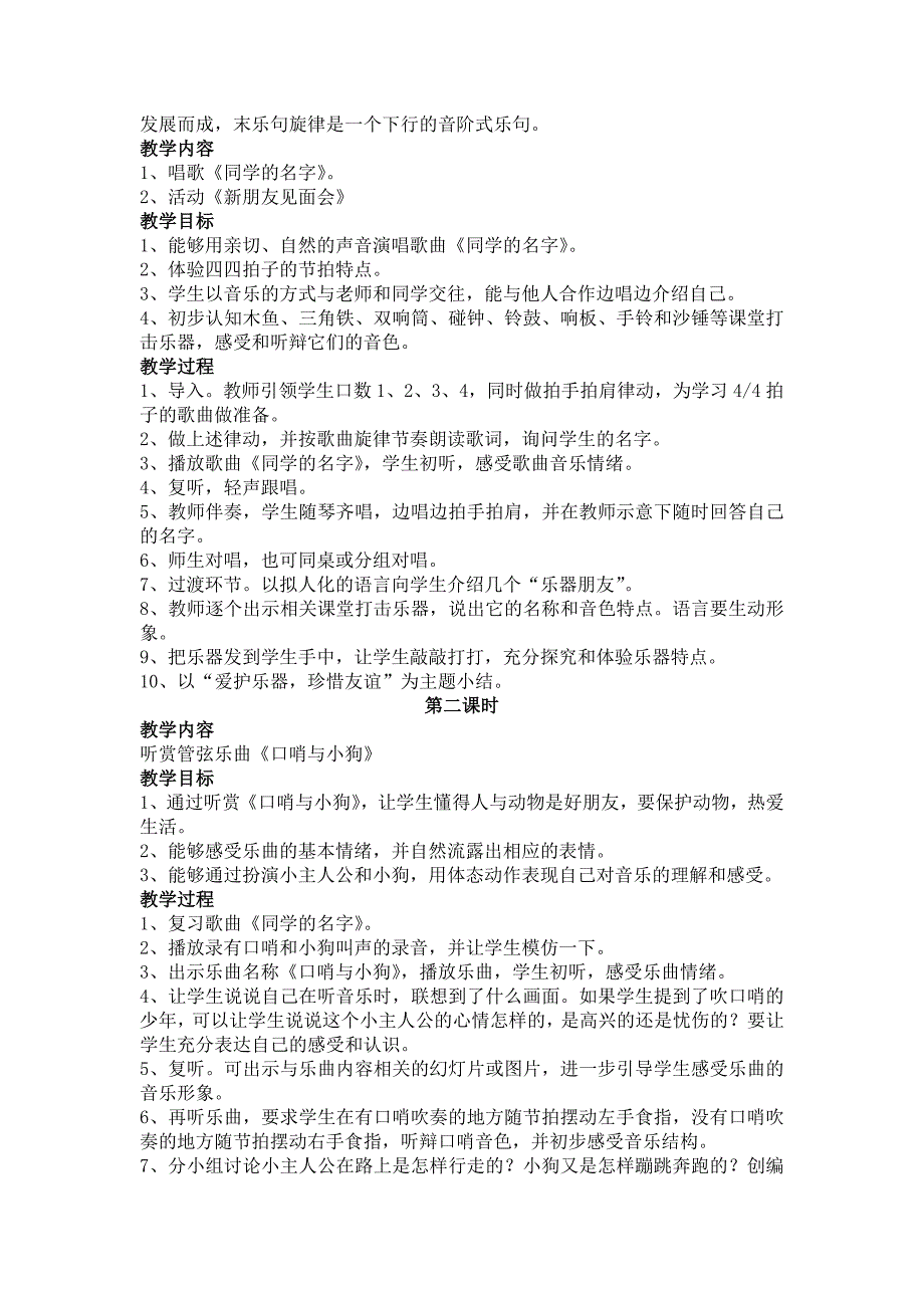 冀教版一年级上册全套音乐教案+花城版二年级下册音乐教案_第3页