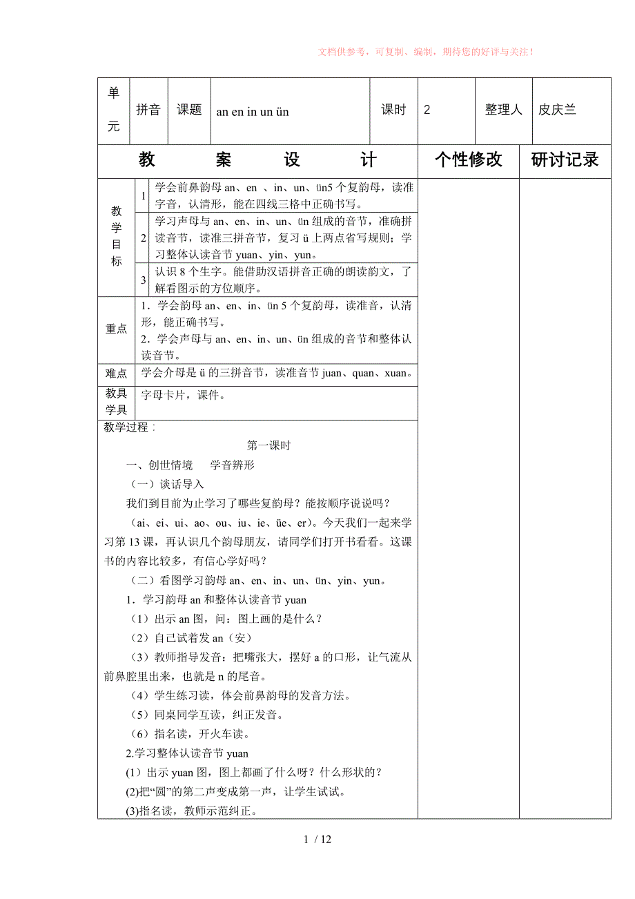 一年级语文第四单元备课参考_第1页