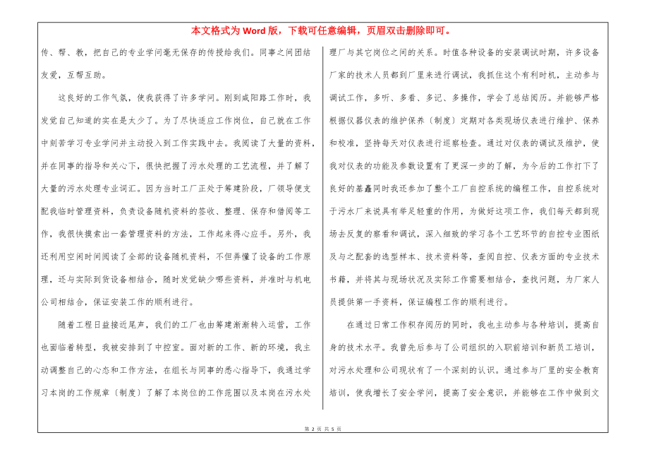 岗位工作自我鉴定合集 工作岗位自我鉴定_第2页