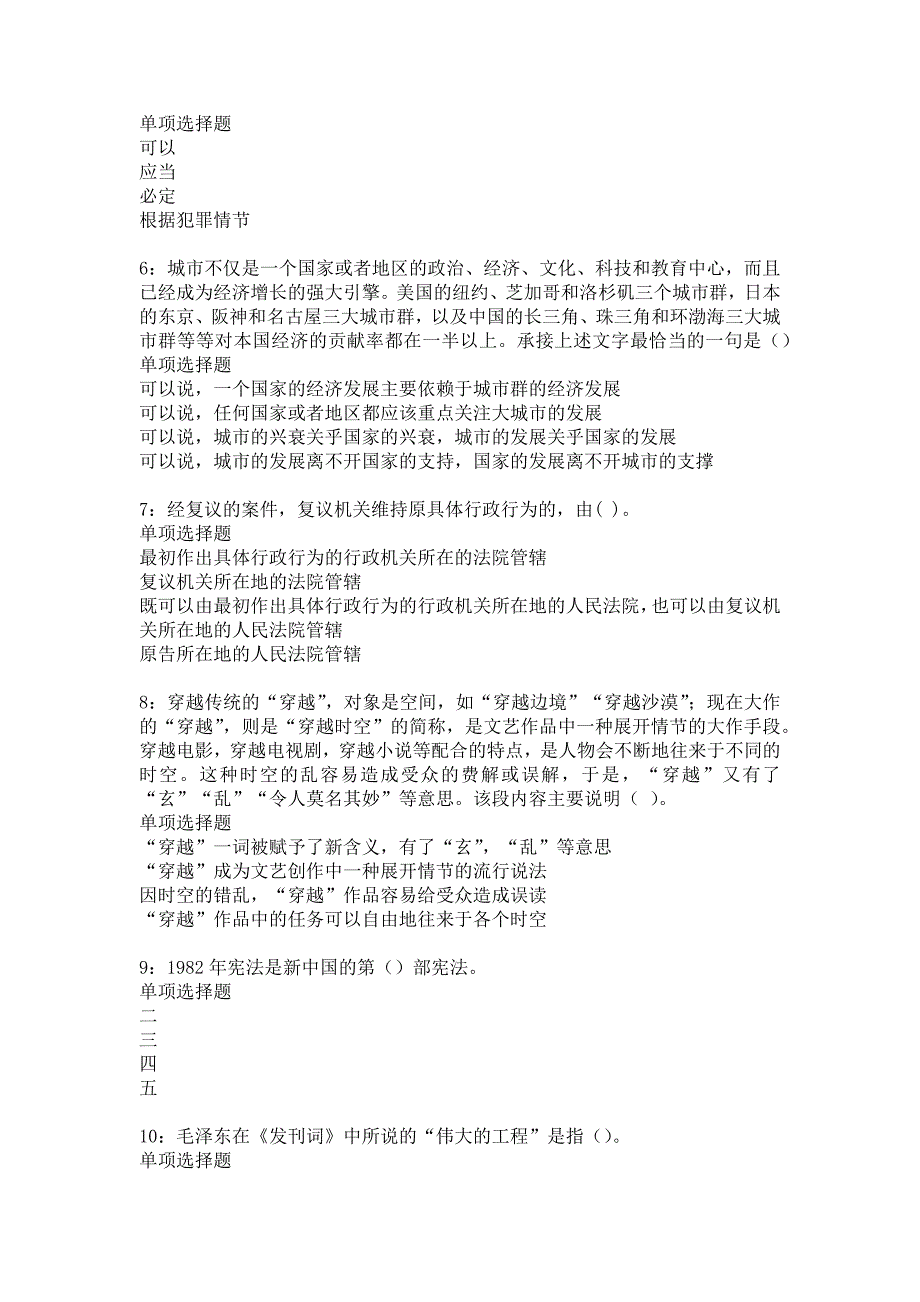 李沧事业编招聘2018年考试真题及答案解析_第2页