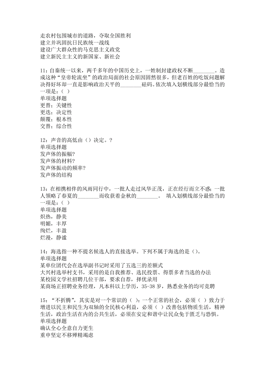 李沧事业编招聘2018年考试真题及答案解析_第3页