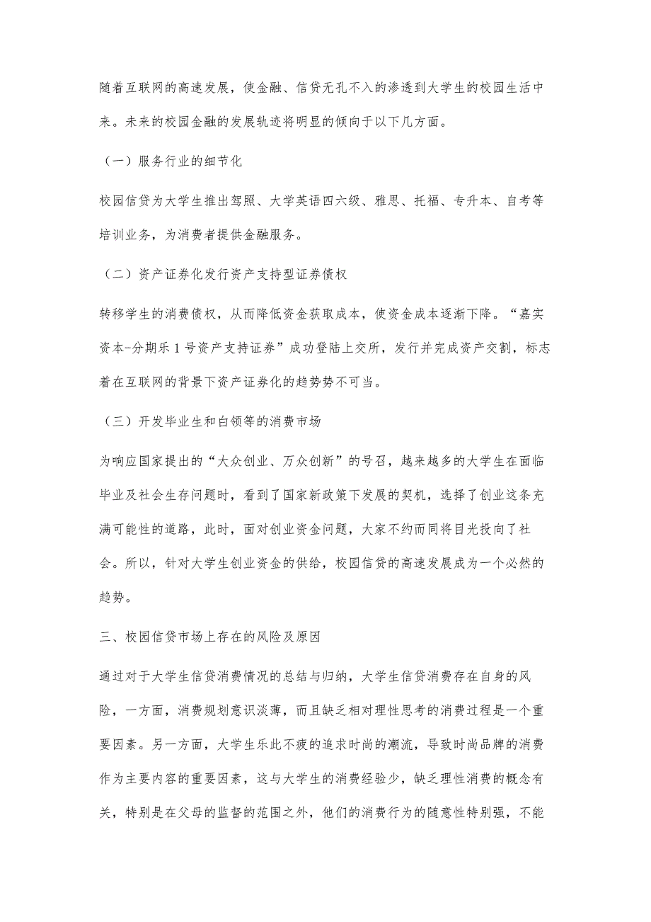 关于校园信贷风险防范的对策与建议_第3页