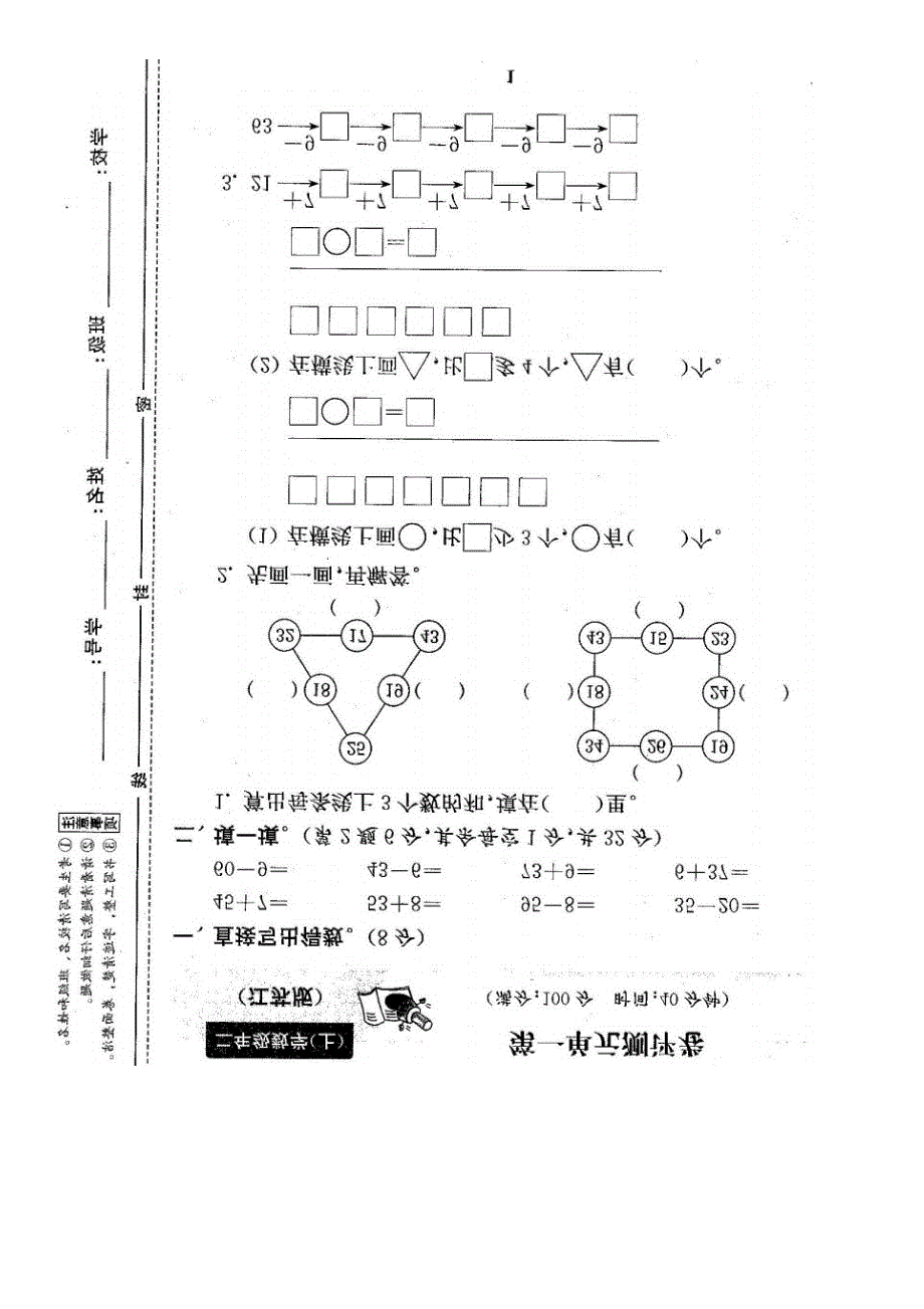 2021最新苏教版小学二年级数学上册试卷(全套)_第2页