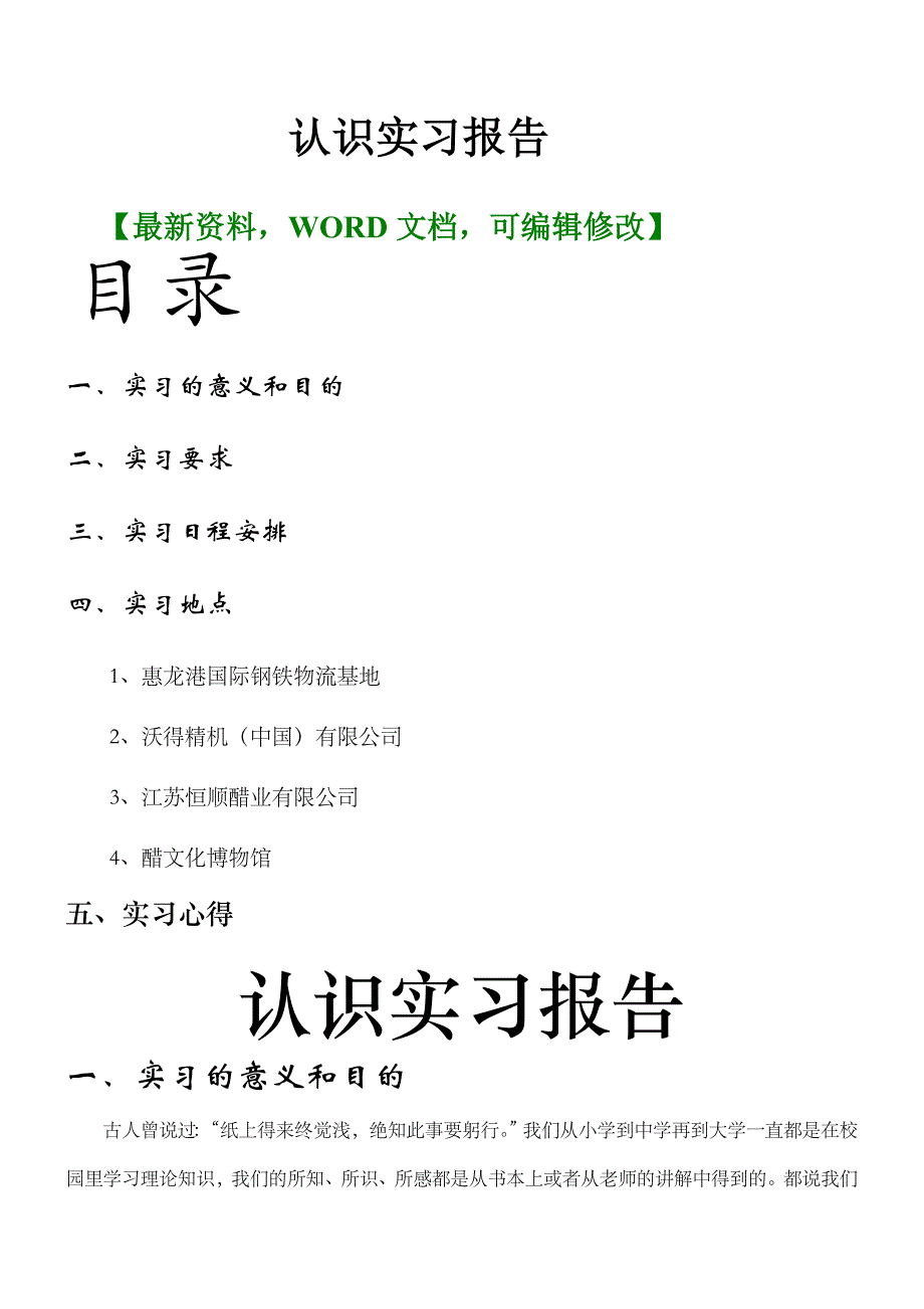 认识实习报告总结归纳详解_第1页