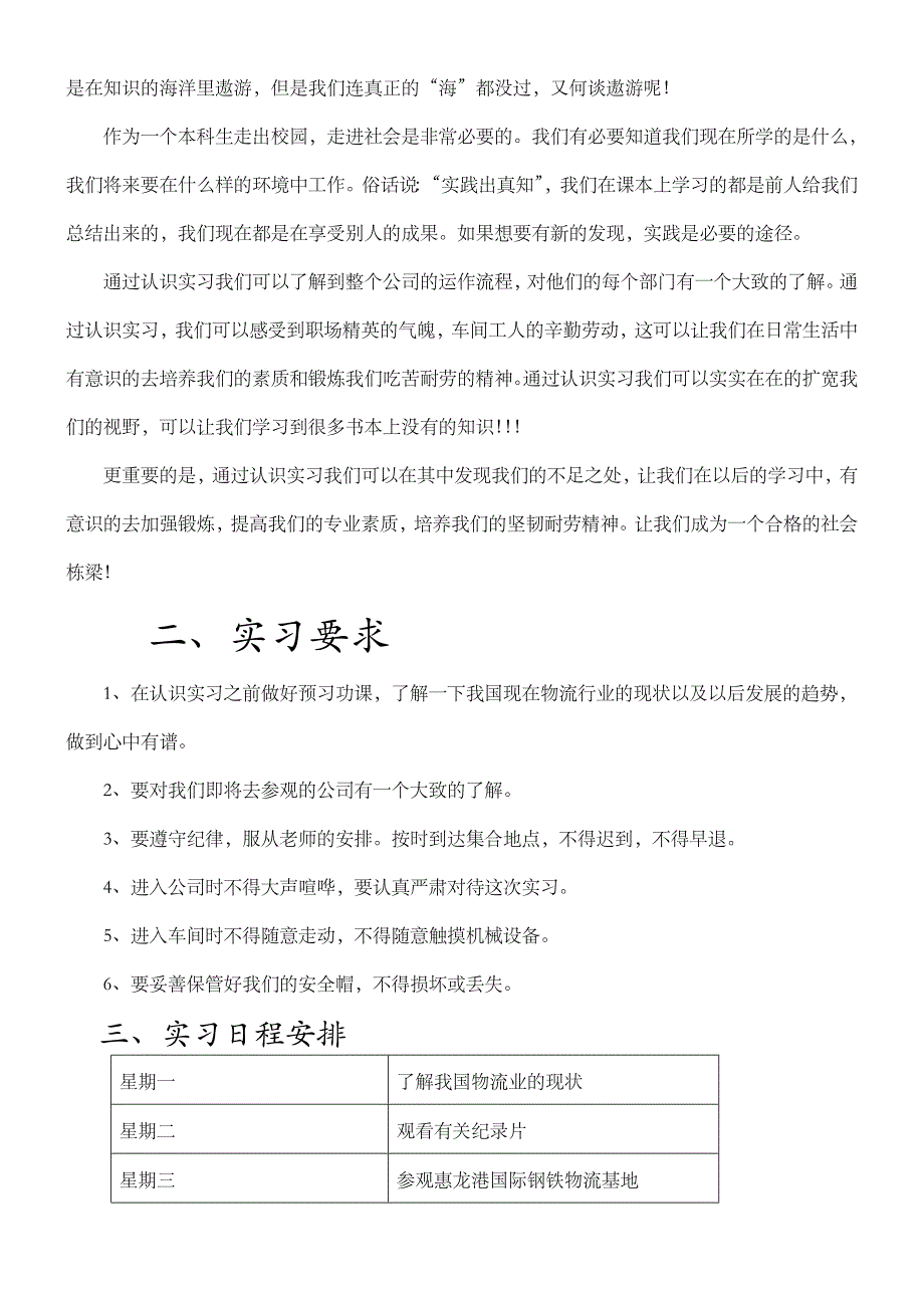 认识实习报告总结归纳详解_第2页