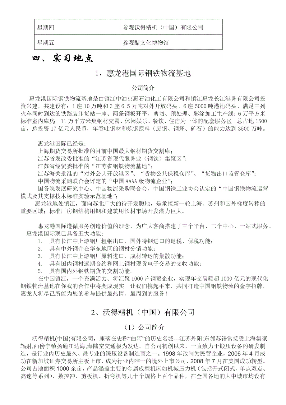 认识实习报告总结归纳详解_第3页