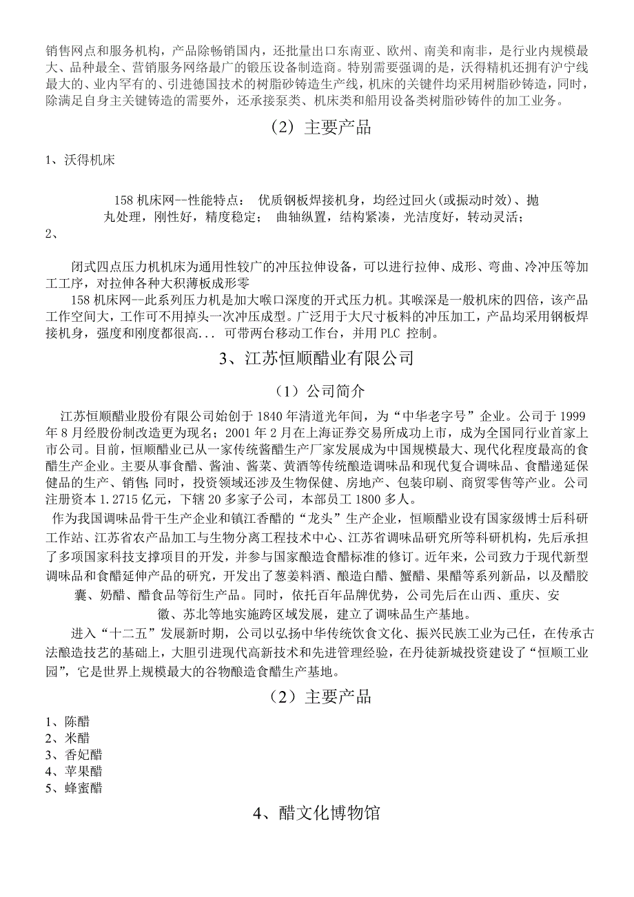 认识实习报告总结归纳详解_第4页