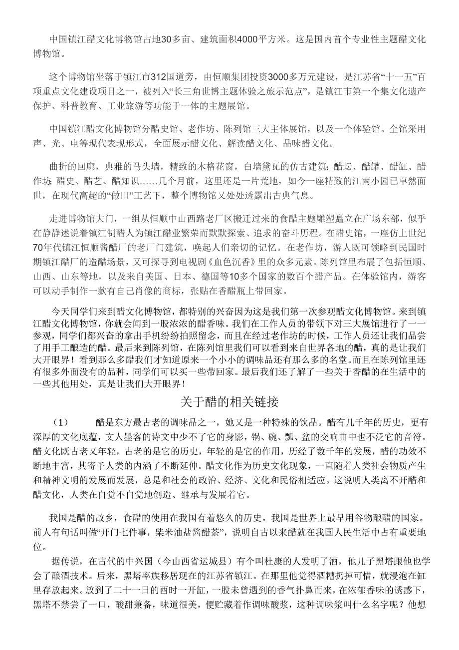 认识实习报告总结归纳详解_第5页