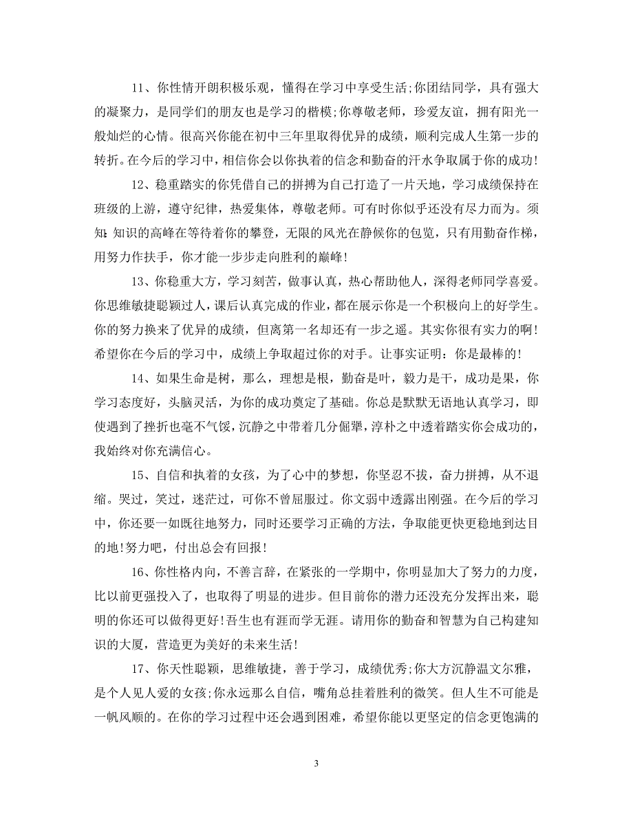 《大班家园共育册评语》_第3页