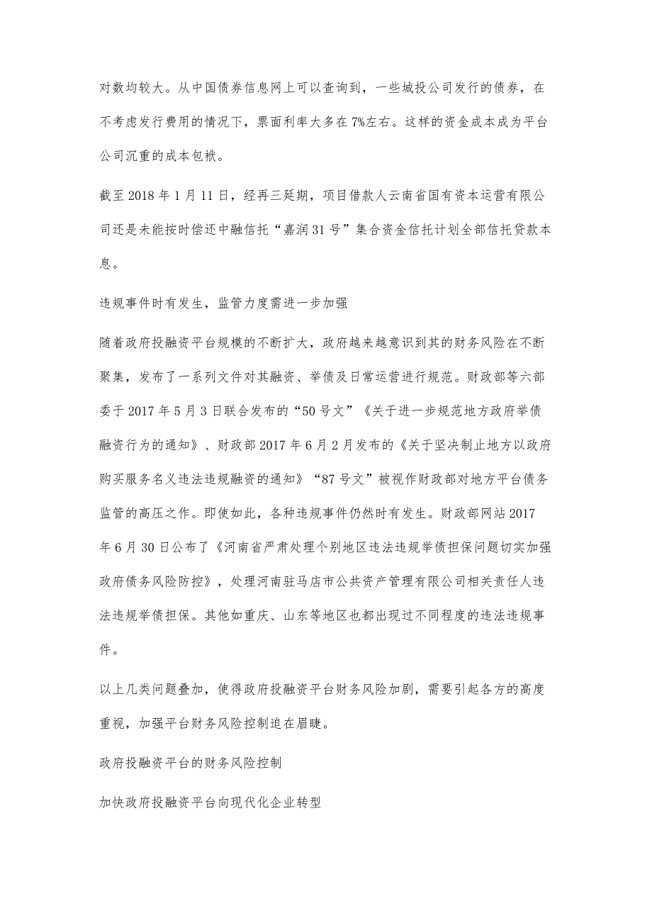 政府投融资平台的财务风险控制探究_第4页