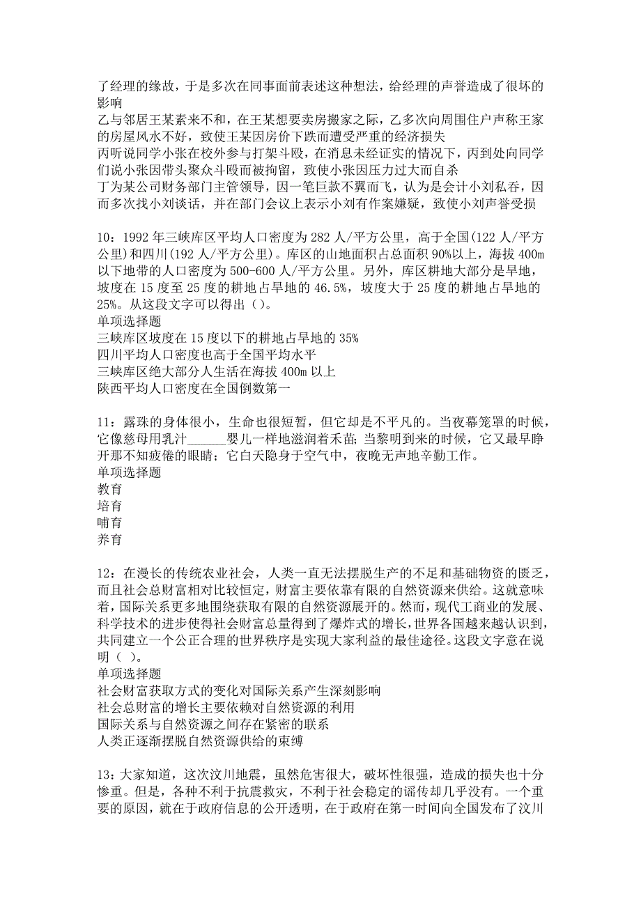 杜集2016年事业编招聘考试真题及答案解析13_第3页