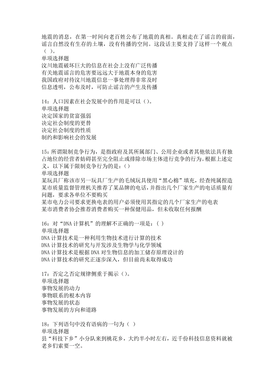 杜集2016年事业编招聘考试真题及答案解析13_第4页