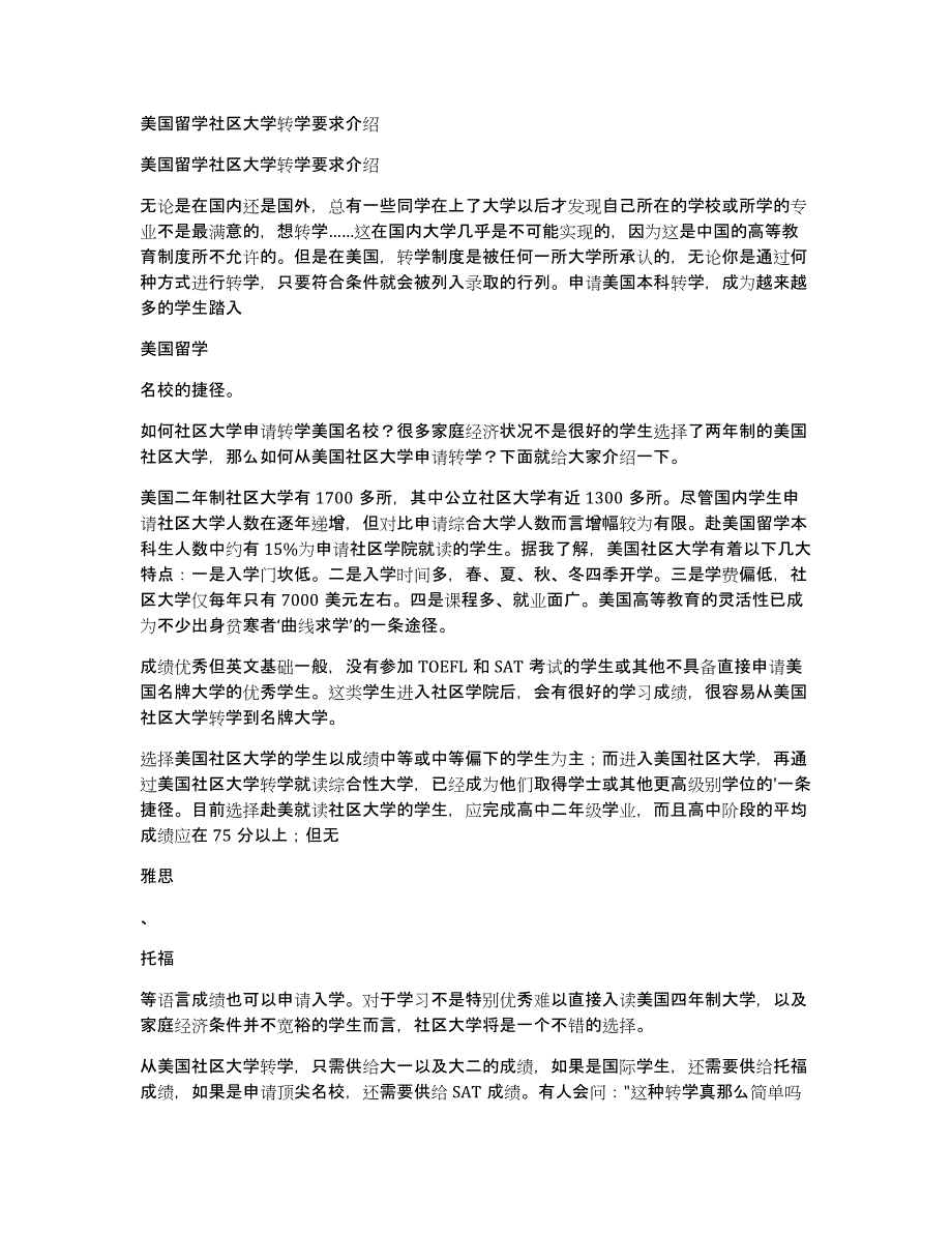 美国留学社区大学转学要求介绍_第1页