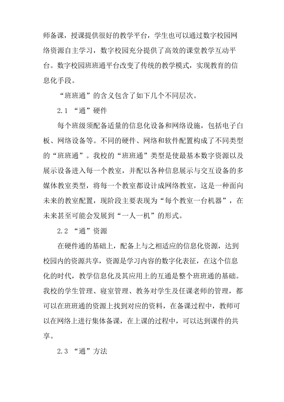 数字网络班班通系统的建设-2019年文档资料_第2页