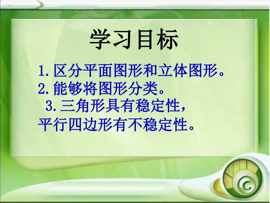 北师大版数学四年级下《图形的分类》ppt课件_第2页