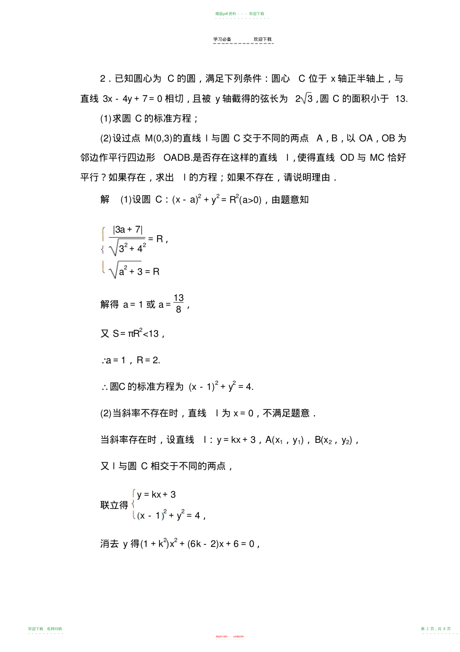 高考专题训练解析几何_第2页