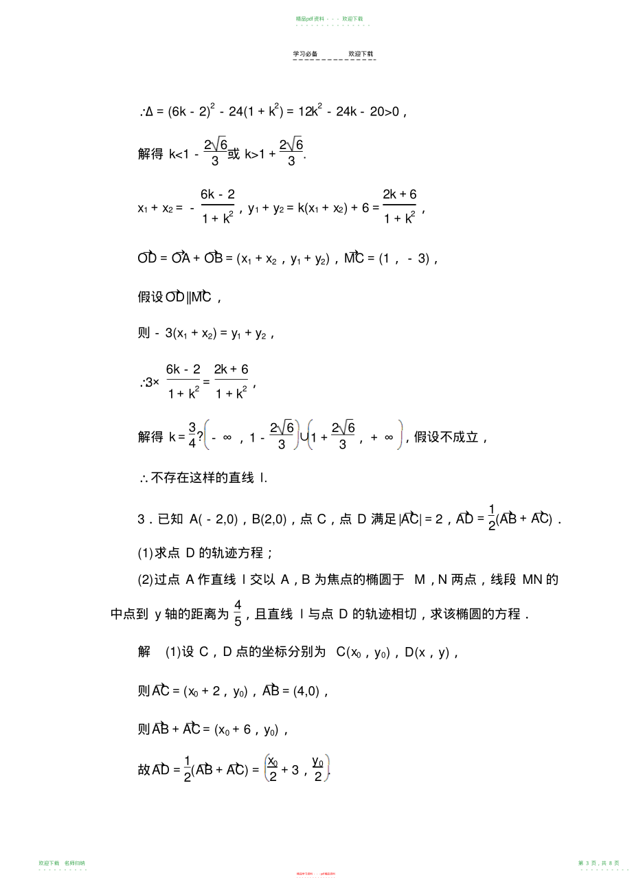 高考专题训练解析几何_第3页