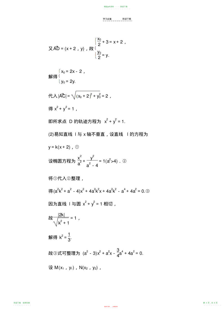 高考专题训练解析几何_第4页