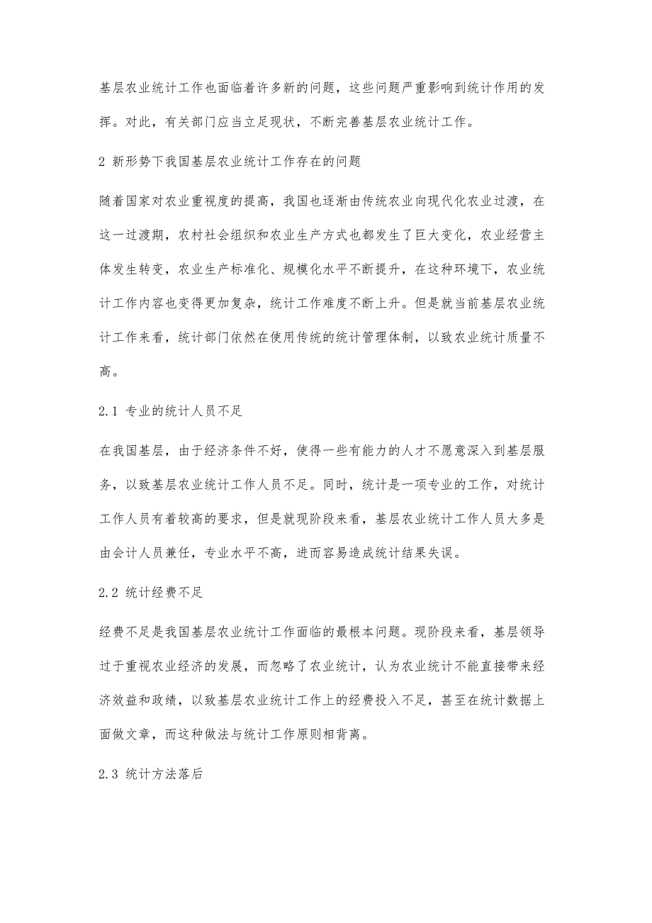 新形势下基层农业统计工作的问题及对策_第2页