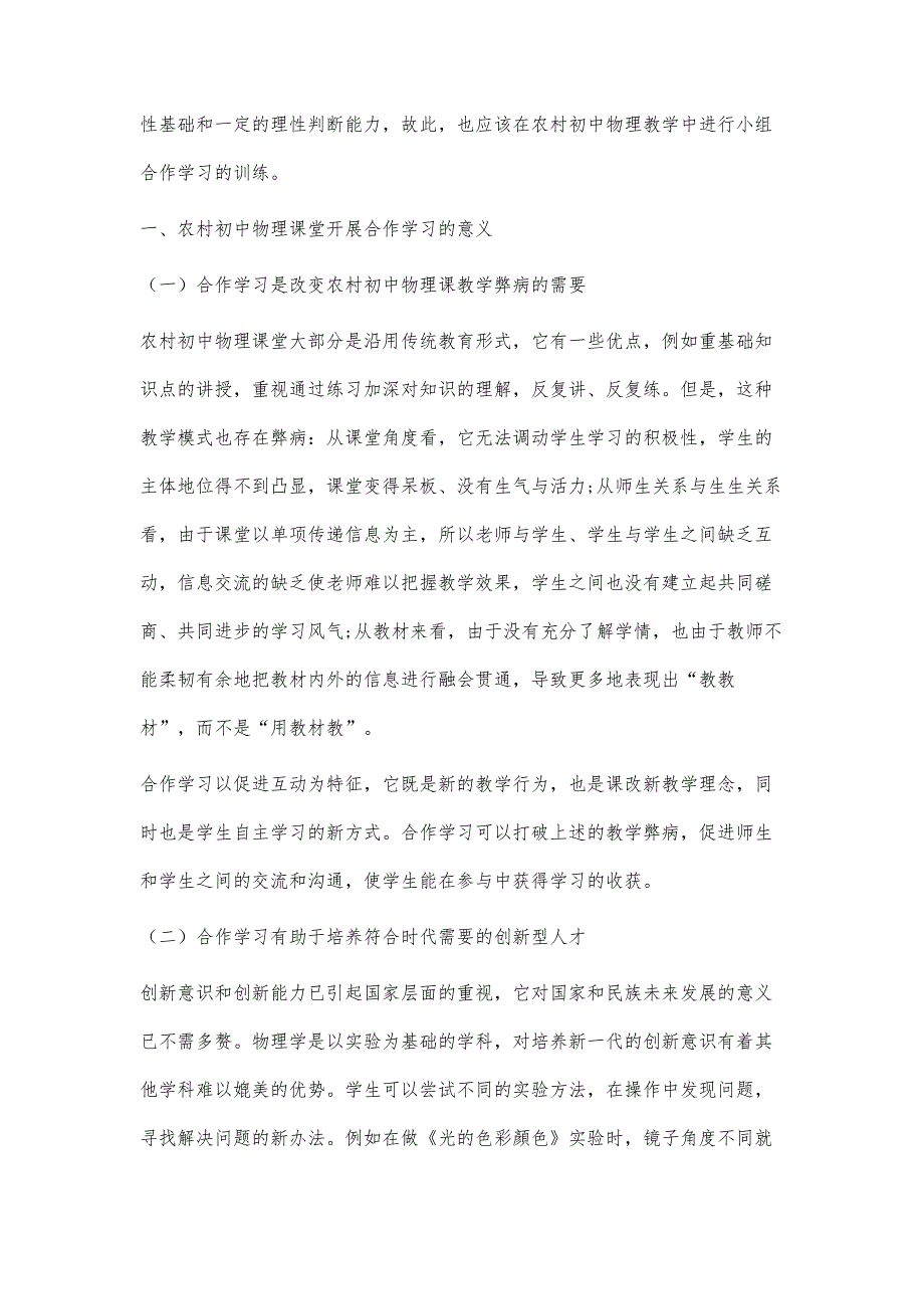 农村初中物理教学小组合作学习的开展探究_第2页