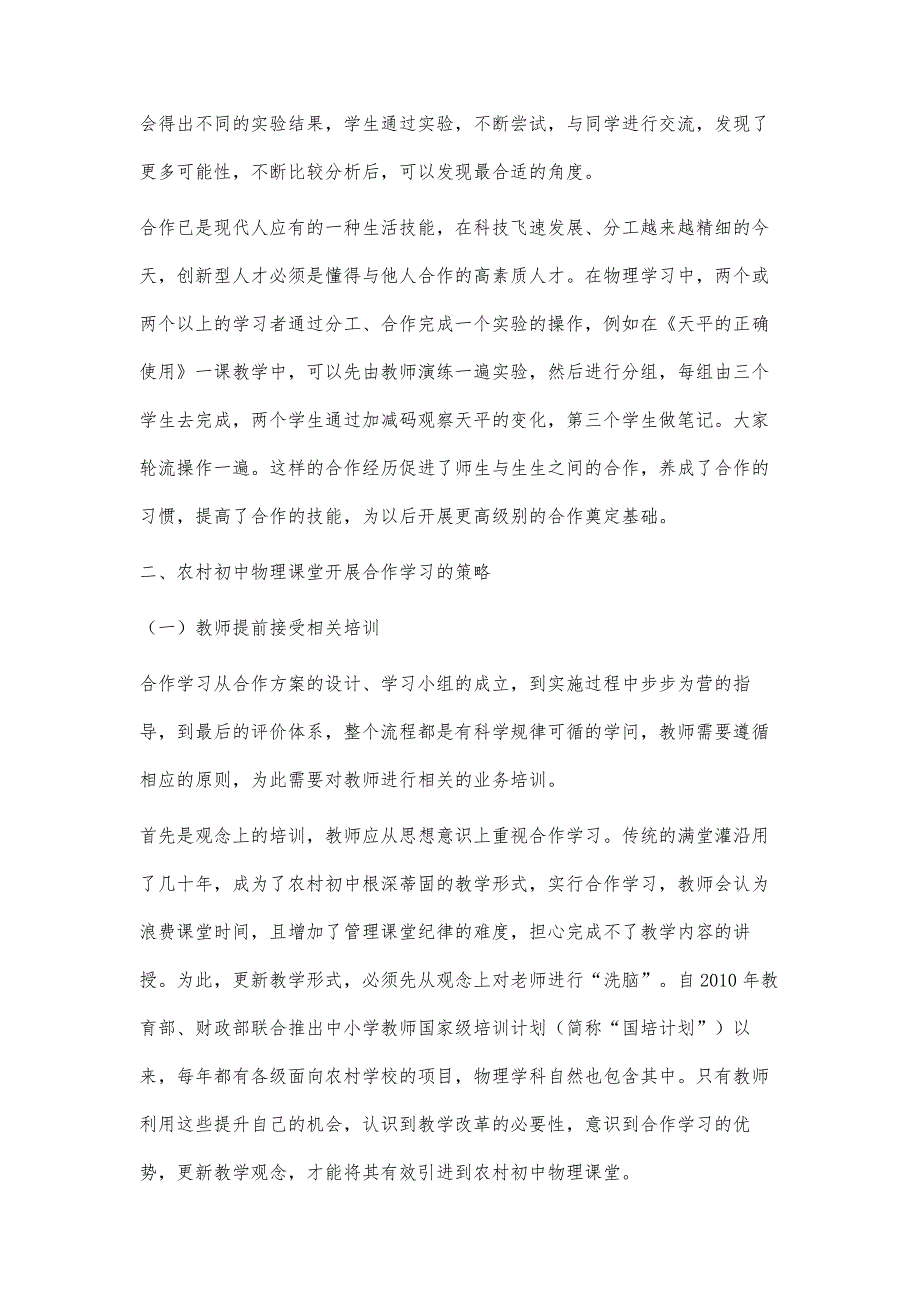 农村初中物理教学小组合作学习的开展探究_第3页