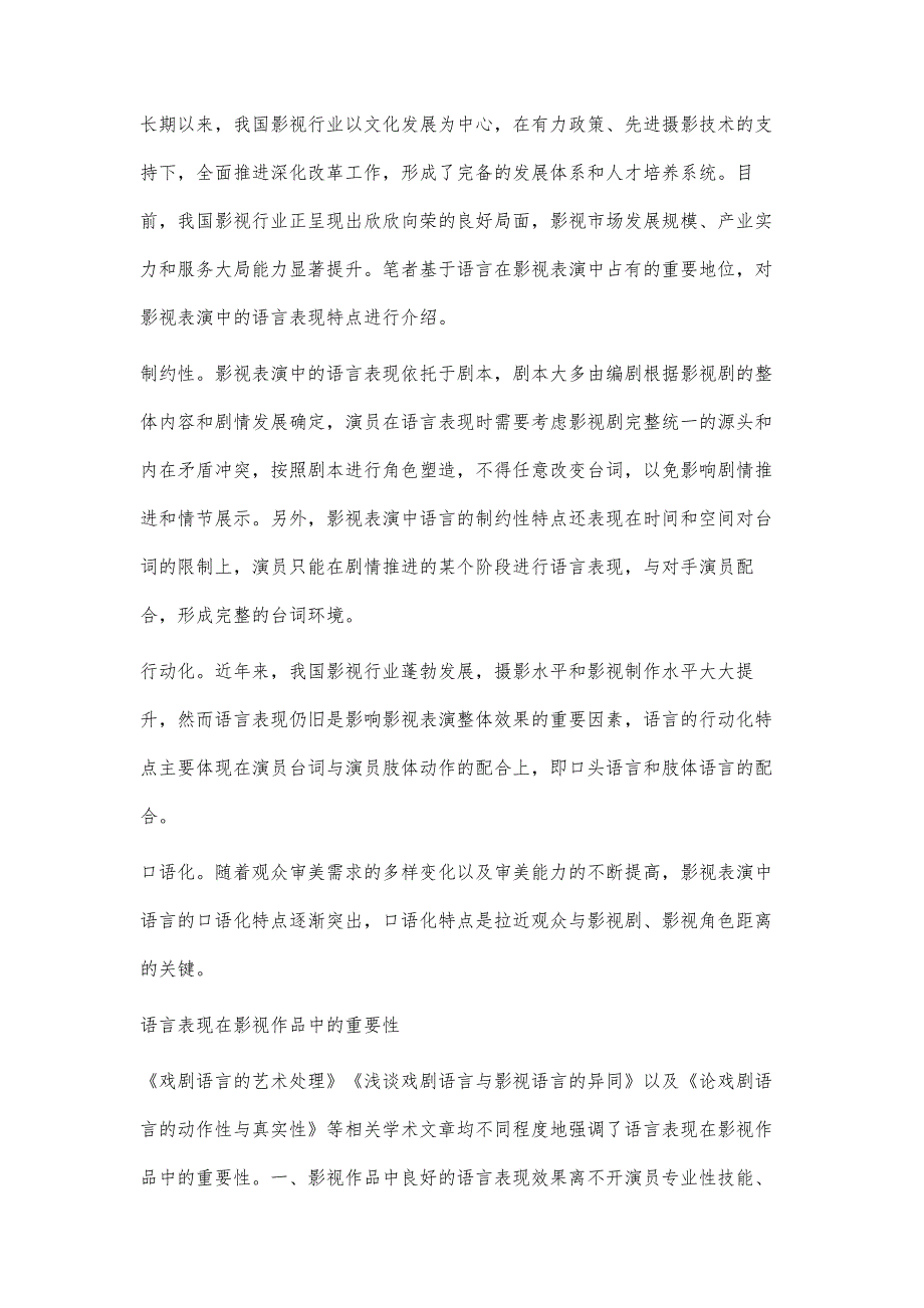 探索影视表演中语言表现的技巧_第2页