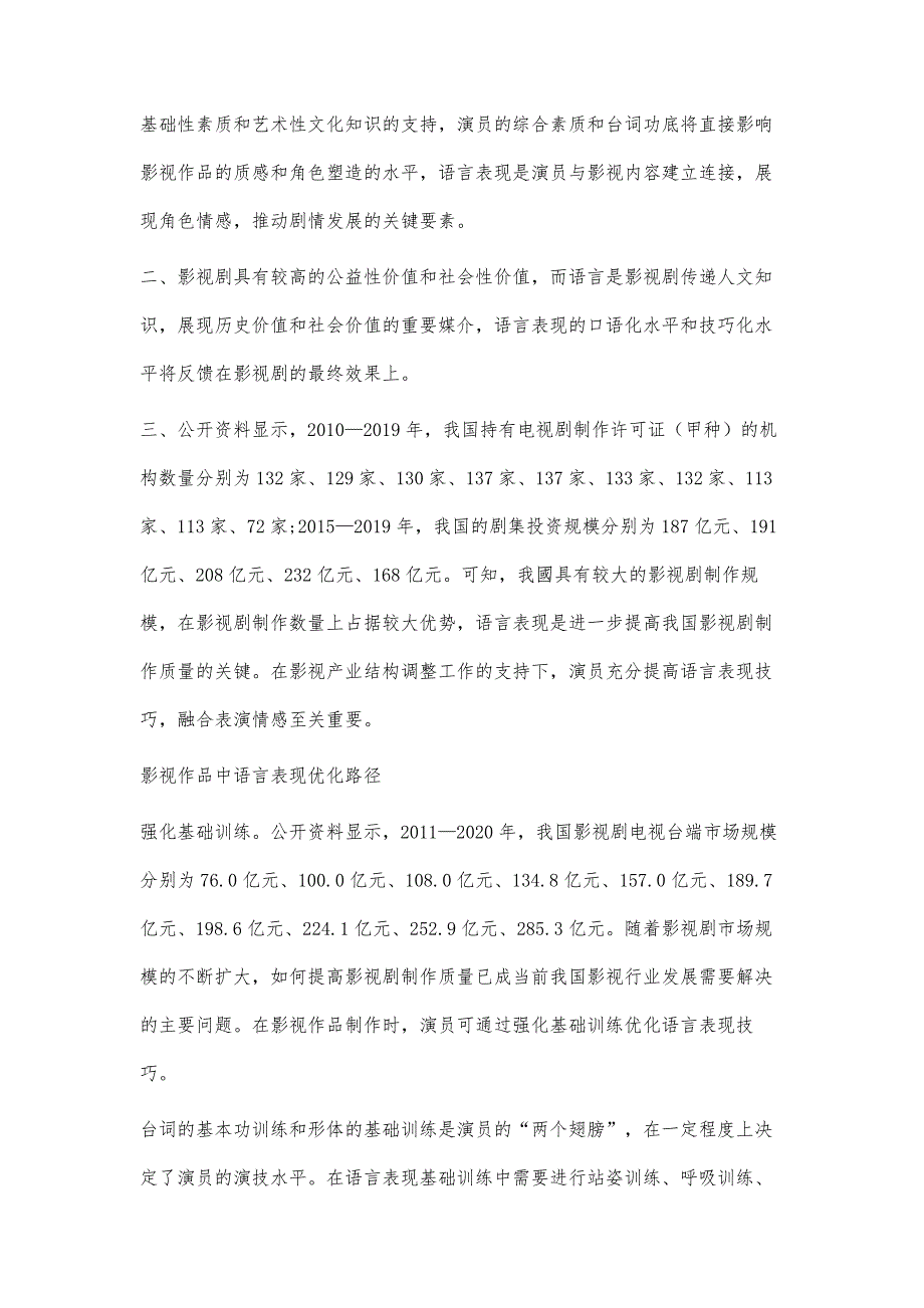 探索影视表演中语言表现的技巧_第3页