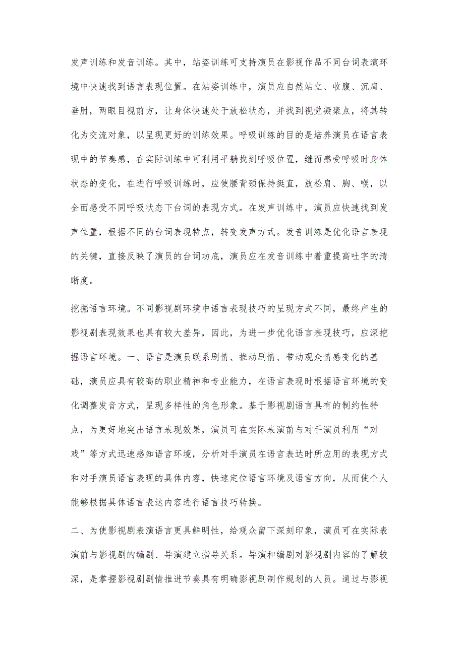 探索影视表演中语言表现的技巧_第4页