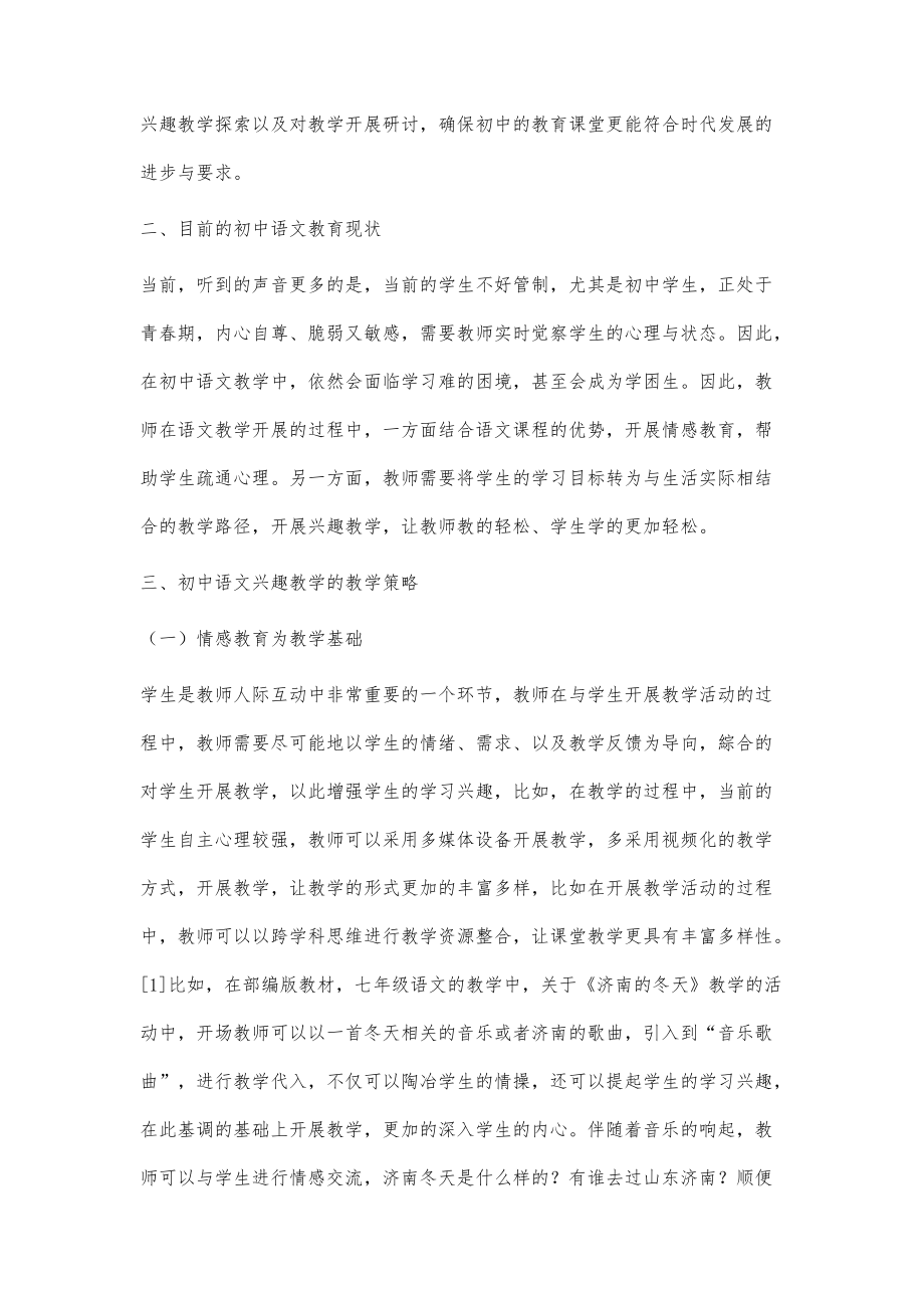 关于培养初中学生语文学习兴趣的教学探究_第2页