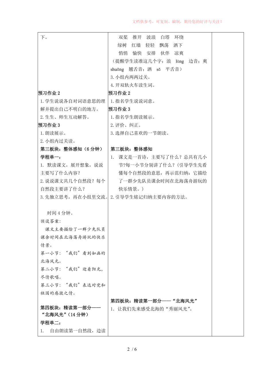 三年级上让我们荡起双桨参考_第2页