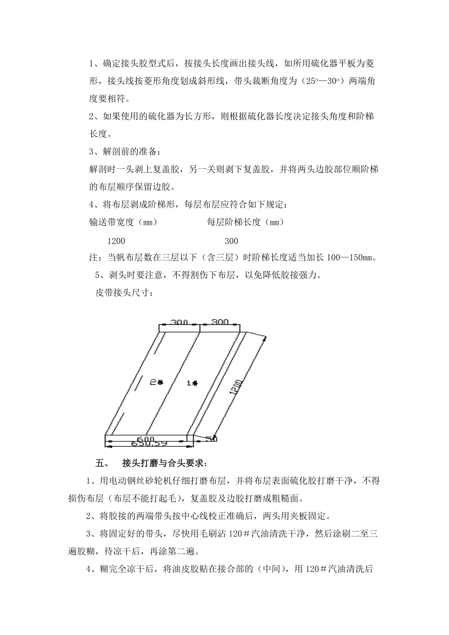 皮带现场接头胶接硫化操作规程 - 副本_第3页