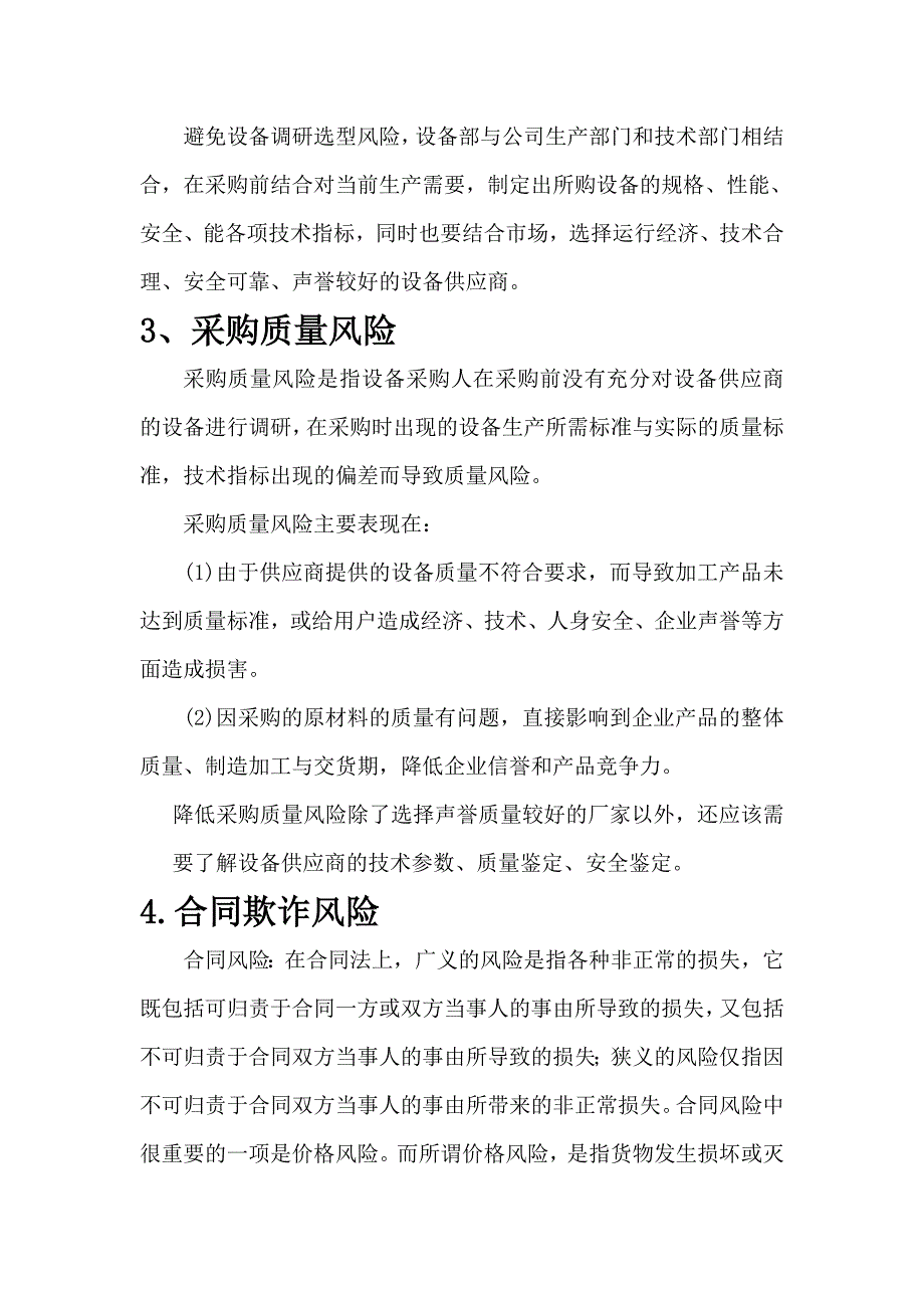 设备部风险评估报告_第3页