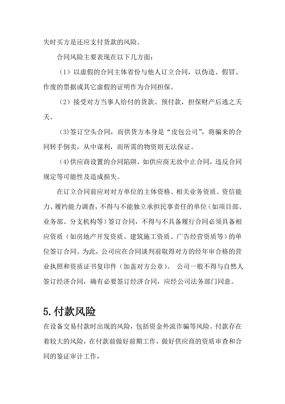 设备部风险评估报告_第4页