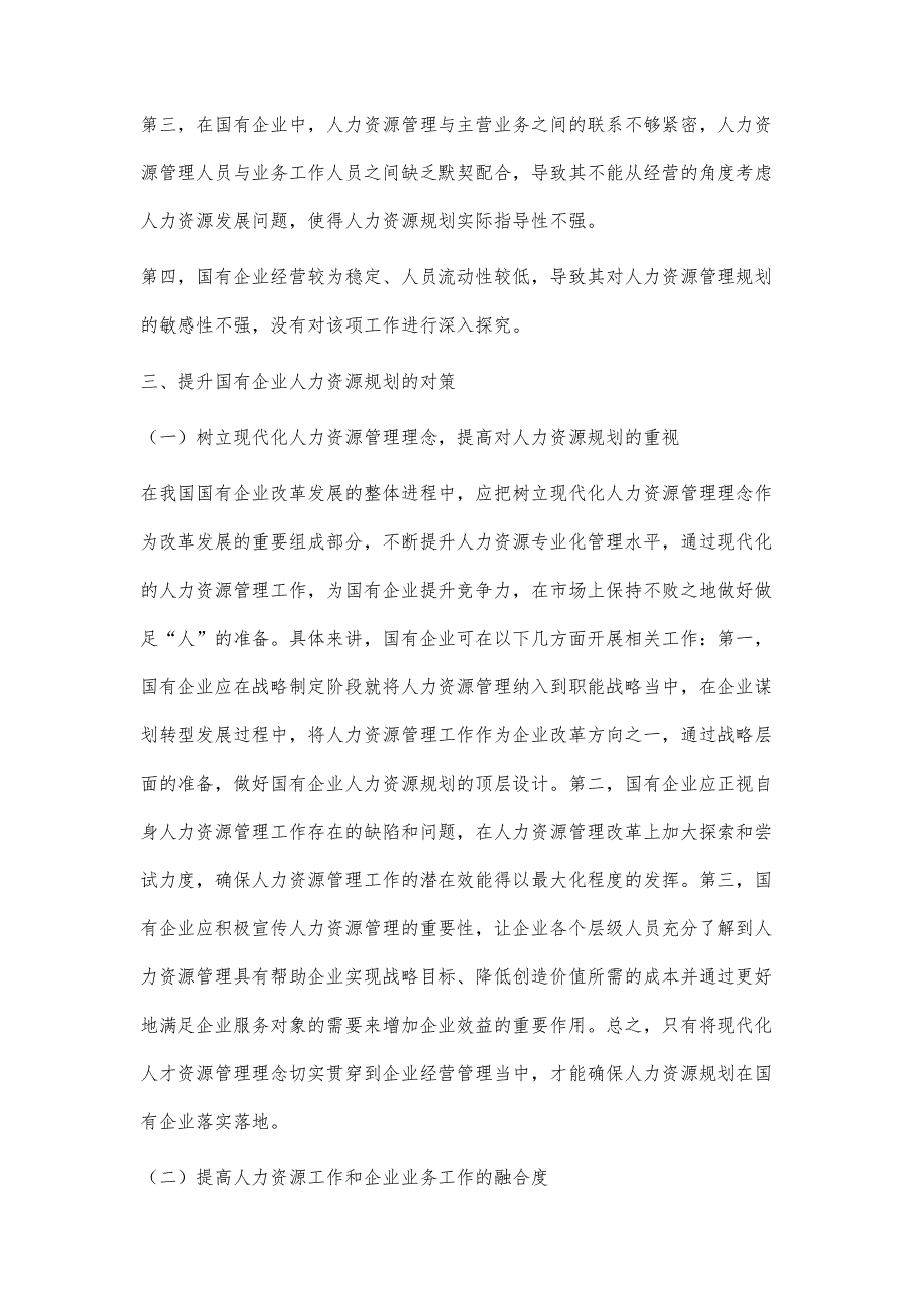 关于国有企业人力资源规划的探究_第4页