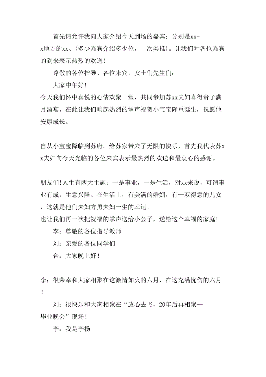 关于主持词开场白范文汇总8篇_第4页