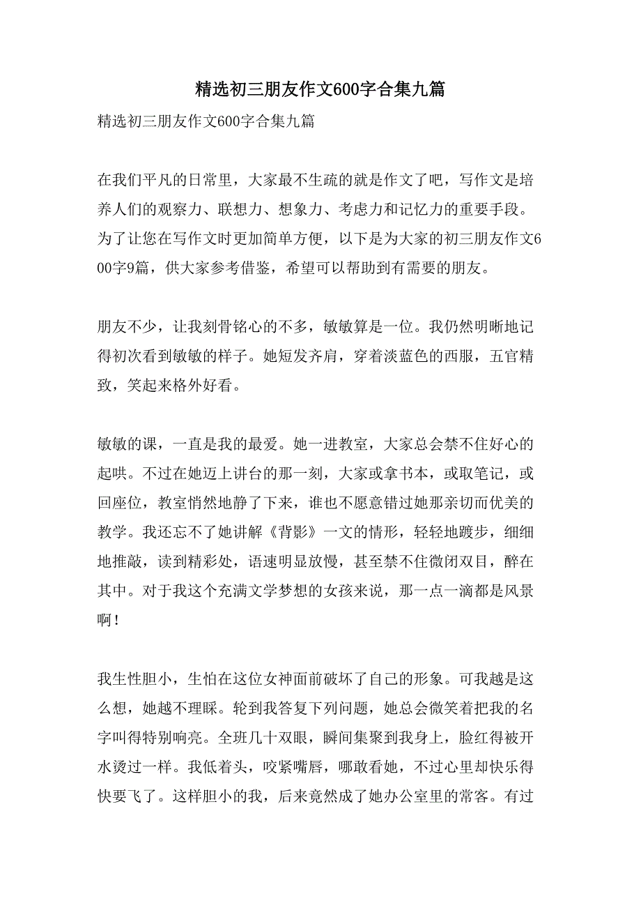 初三朋友作文600字合集九篇_第1页