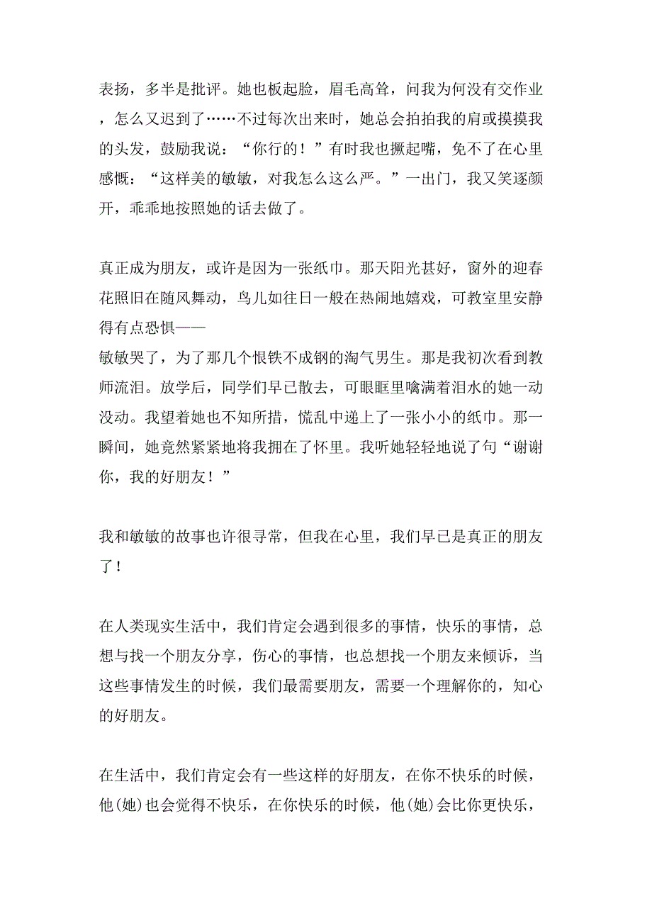 初三朋友作文600字合集九篇_第2页